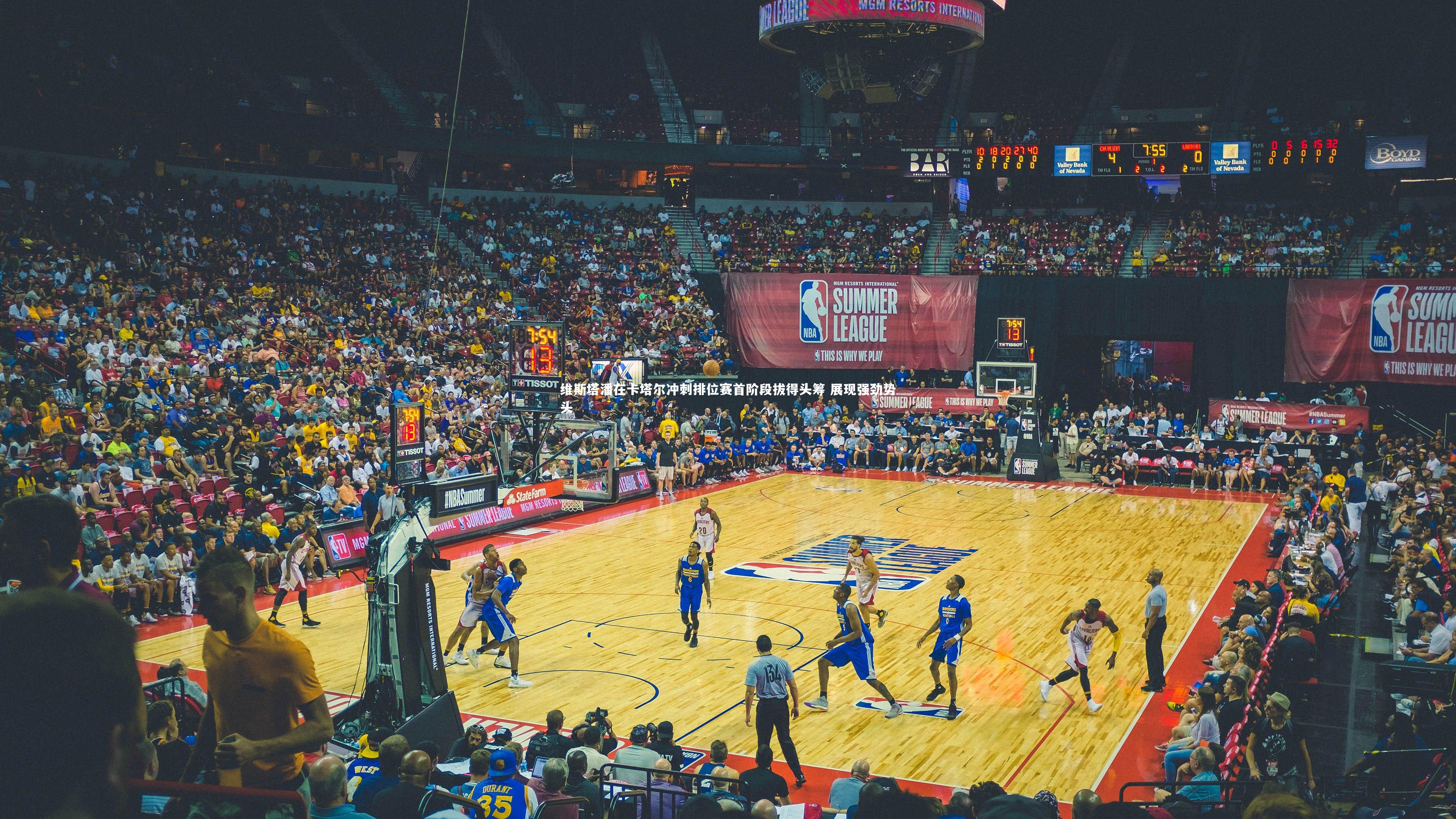 维斯塔潘在卡塔尔冲刺排位赛首阶段拔得头筹 展现强劲势头