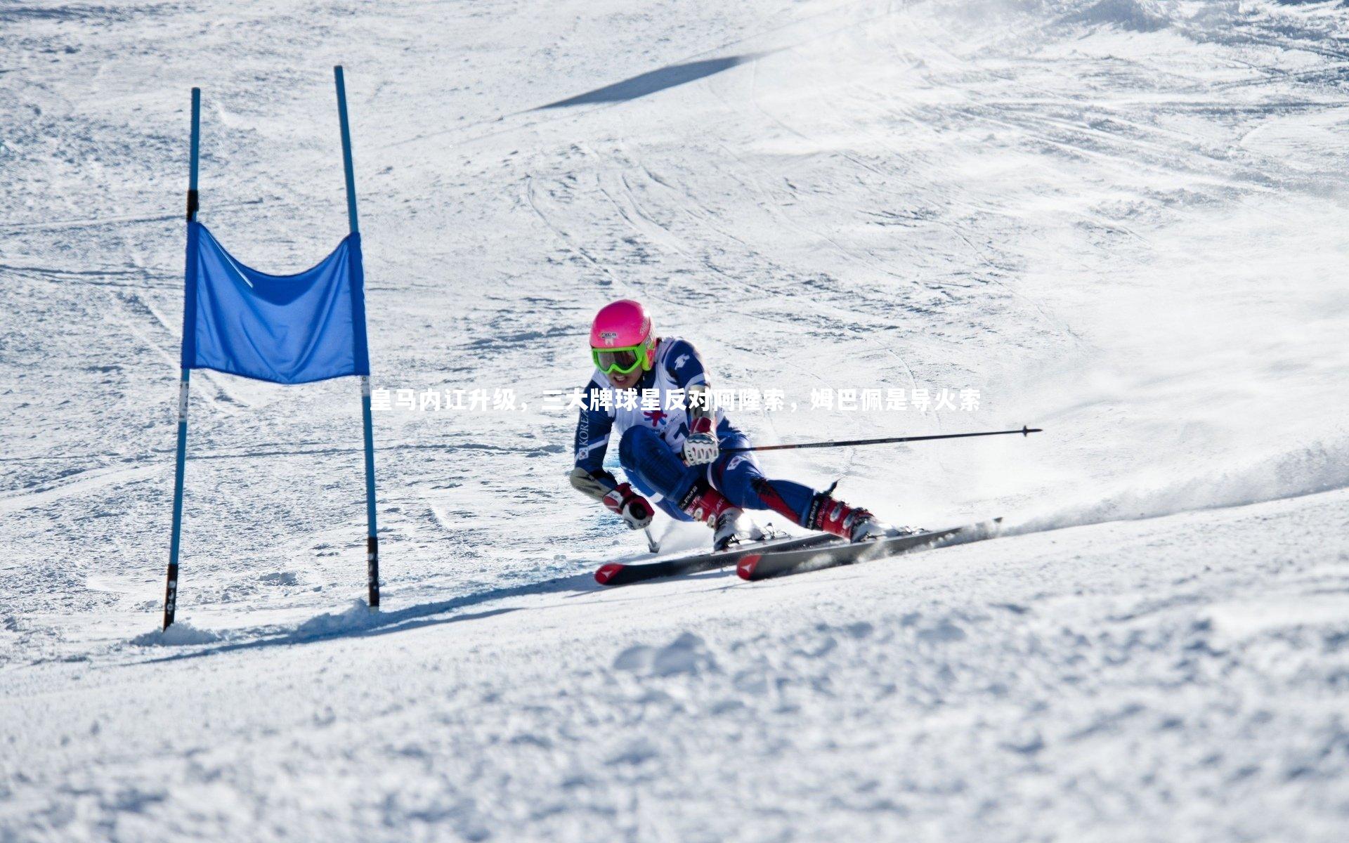 皇马内讧升级，三大牌球星反对阿隆索，姆巴佩是导火索