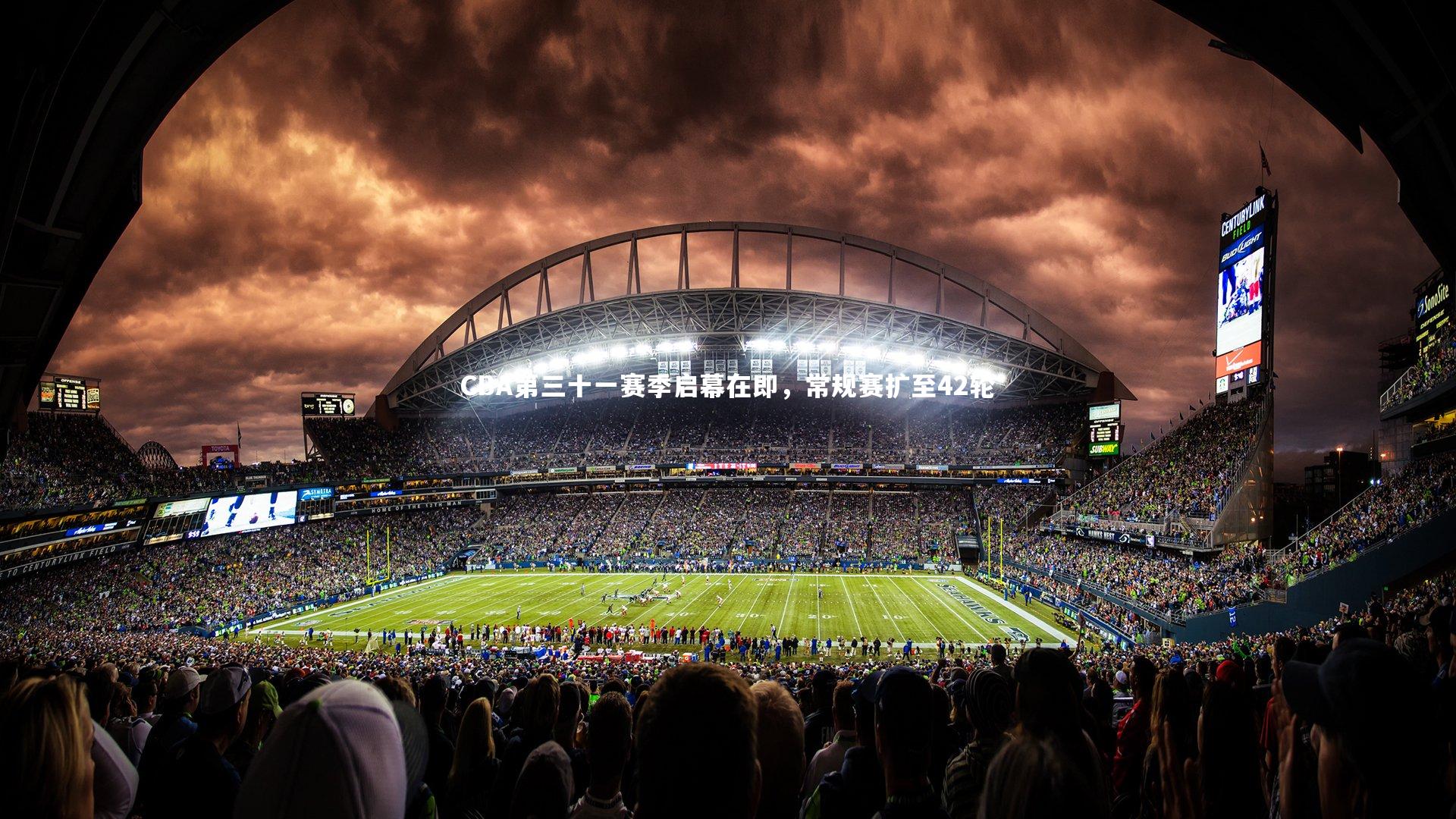 熊猫体育官网：CBA第三十一赛季启幕在即，常规赛扩至42轮